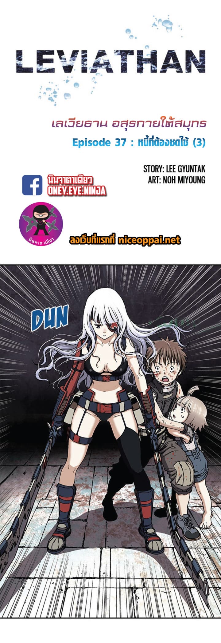 à¸­à¹ˆà¸²à¸™ Leviathan