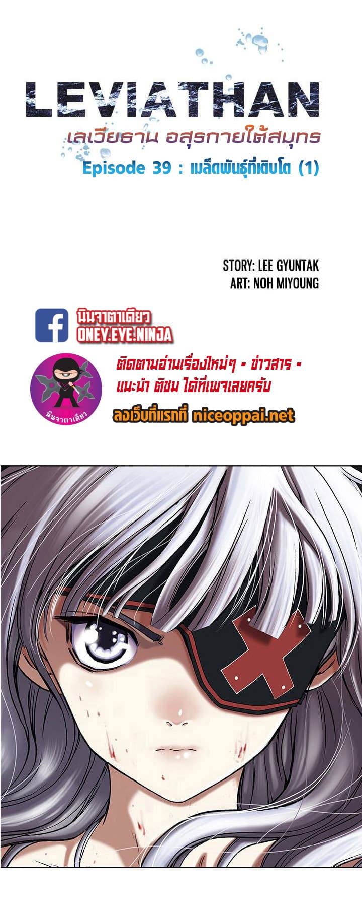 à¸­à¹ˆà¸²à¸™ Leviathan