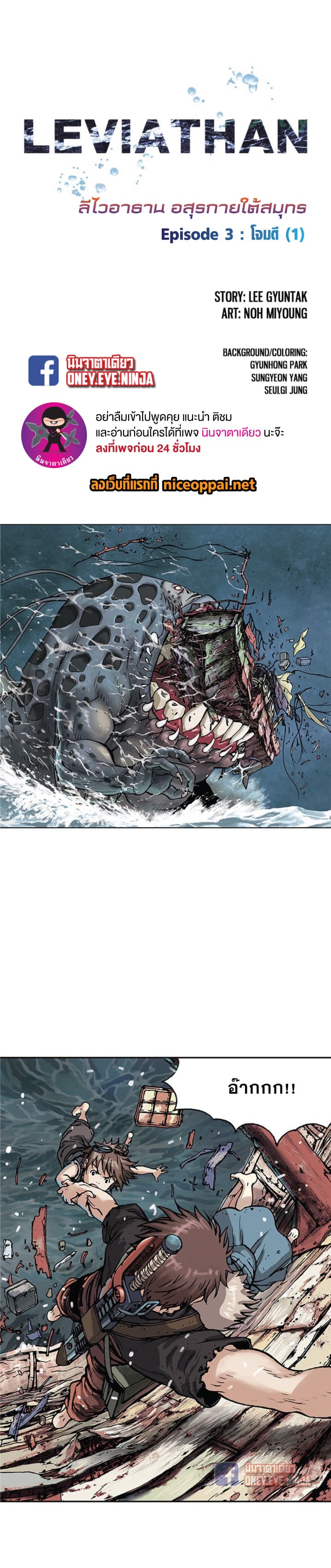 à¸­à¹ˆà¸²à¸™ Leviathan