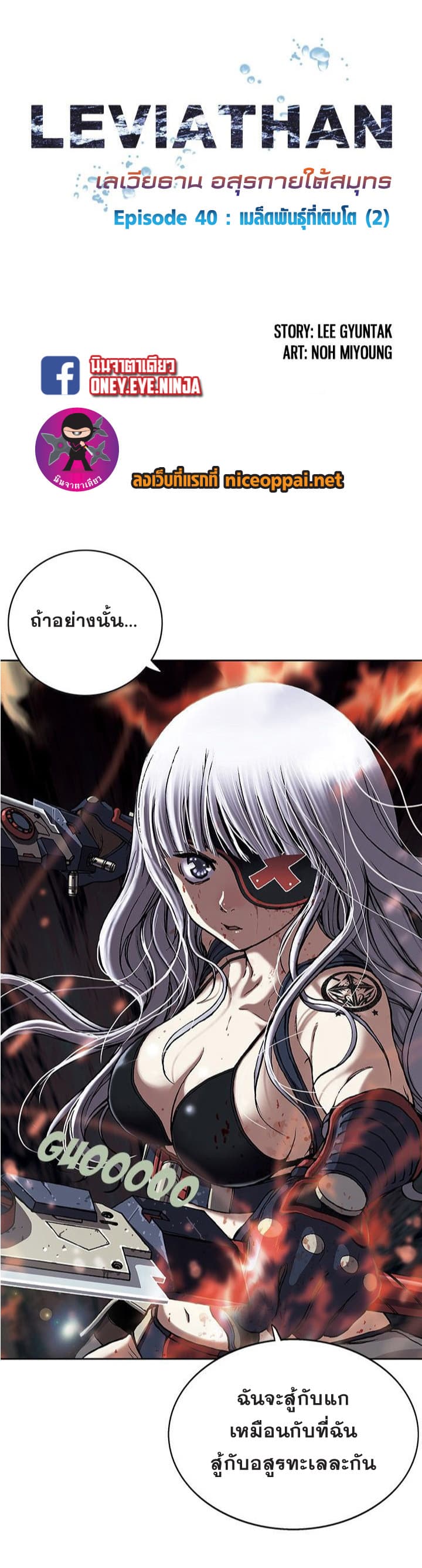 à¸­à¹ˆà¸²à¸™ Leviathan