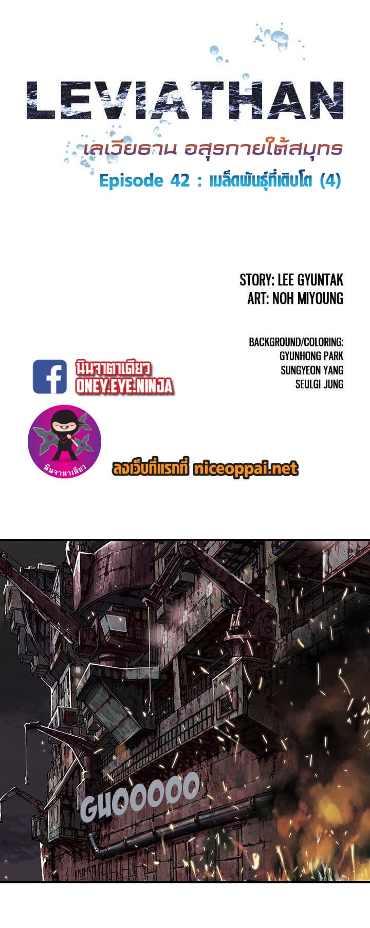 à¸­à¹ˆà¸²à¸™ Leviathan