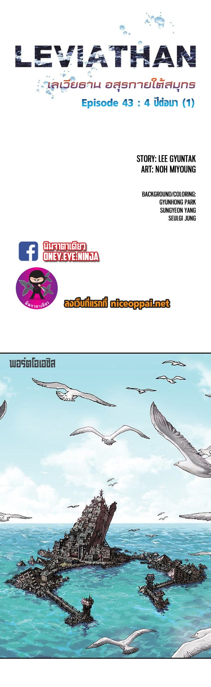 à¸­à¹ˆà¸²à¸™ Leviathan