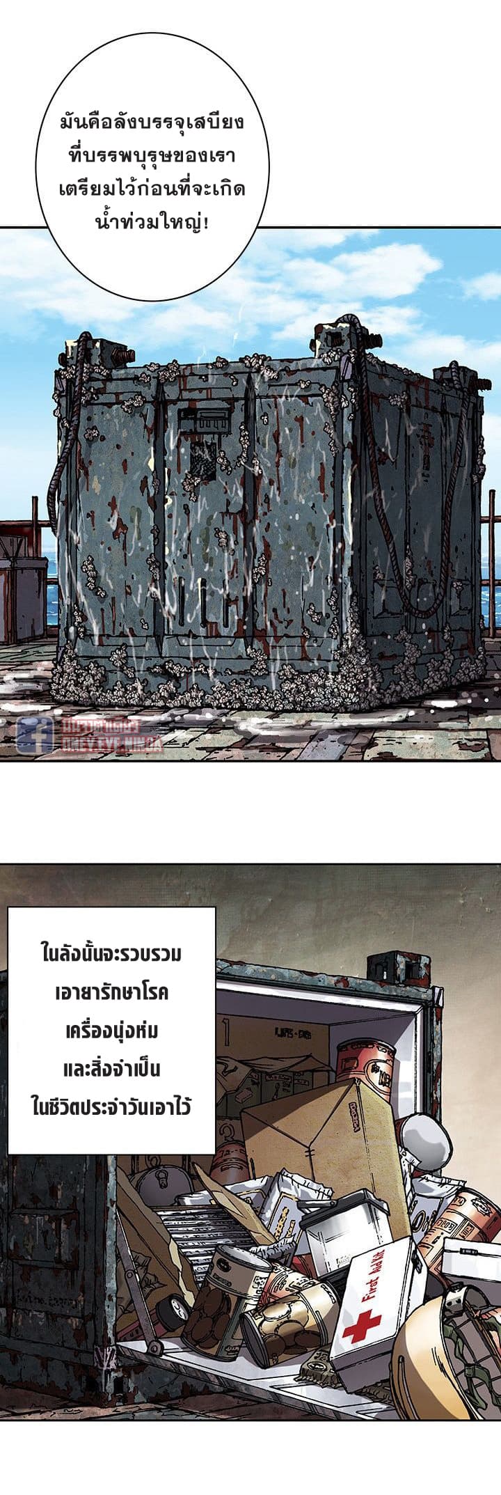 à¸­à¹ˆà¸²à¸™ Leviathan