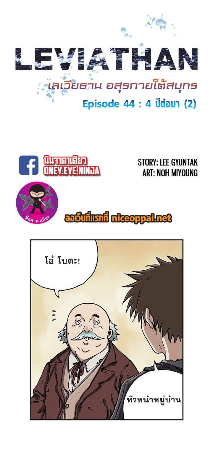 à¸­à¹ˆà¸²à¸™ Leviathan