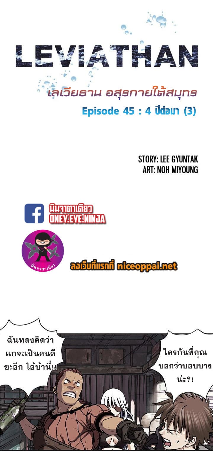 à¸­à¹ˆà¸²à¸™ Leviathan