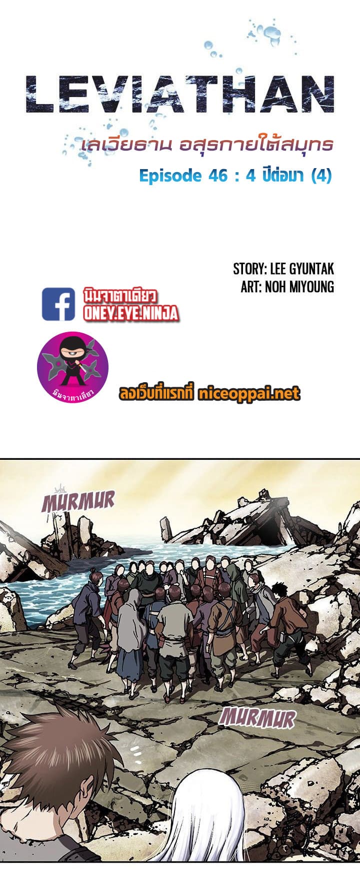 à¸­à¹ˆà¸²à¸™ Leviathan