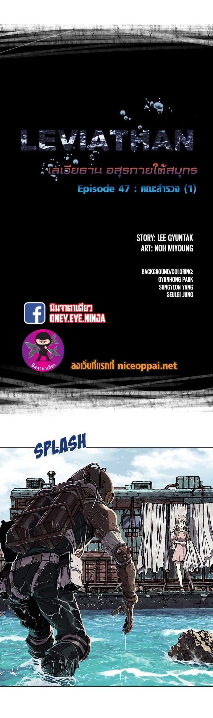 à¸­à¹ˆà¸²à¸™ Leviathan