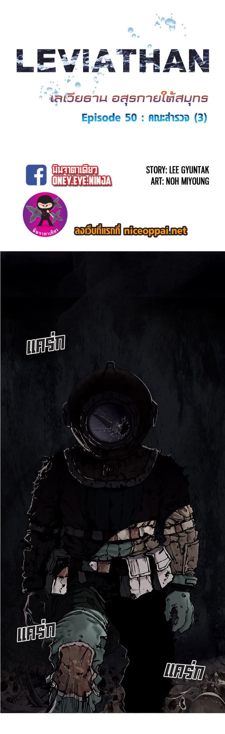 à¸­à¹ˆà¸²à¸™ Leviathan
