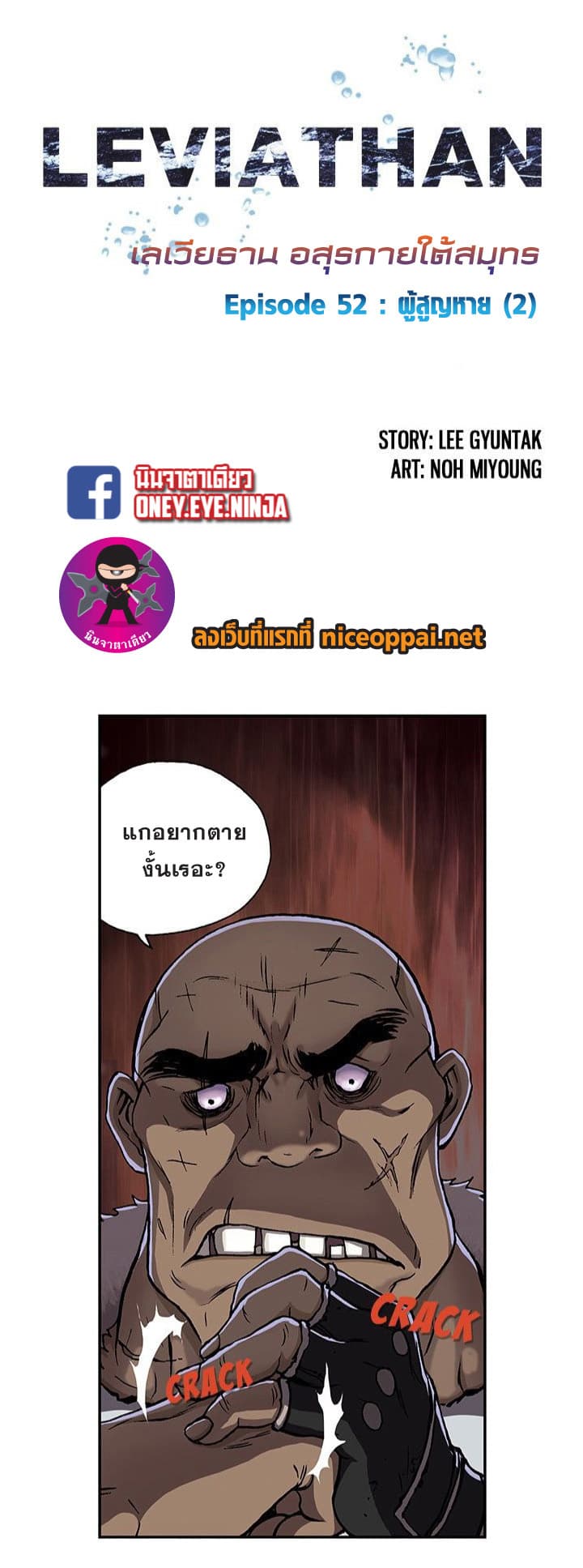 à¸­à¹ˆà¸²à¸™ Leviathan