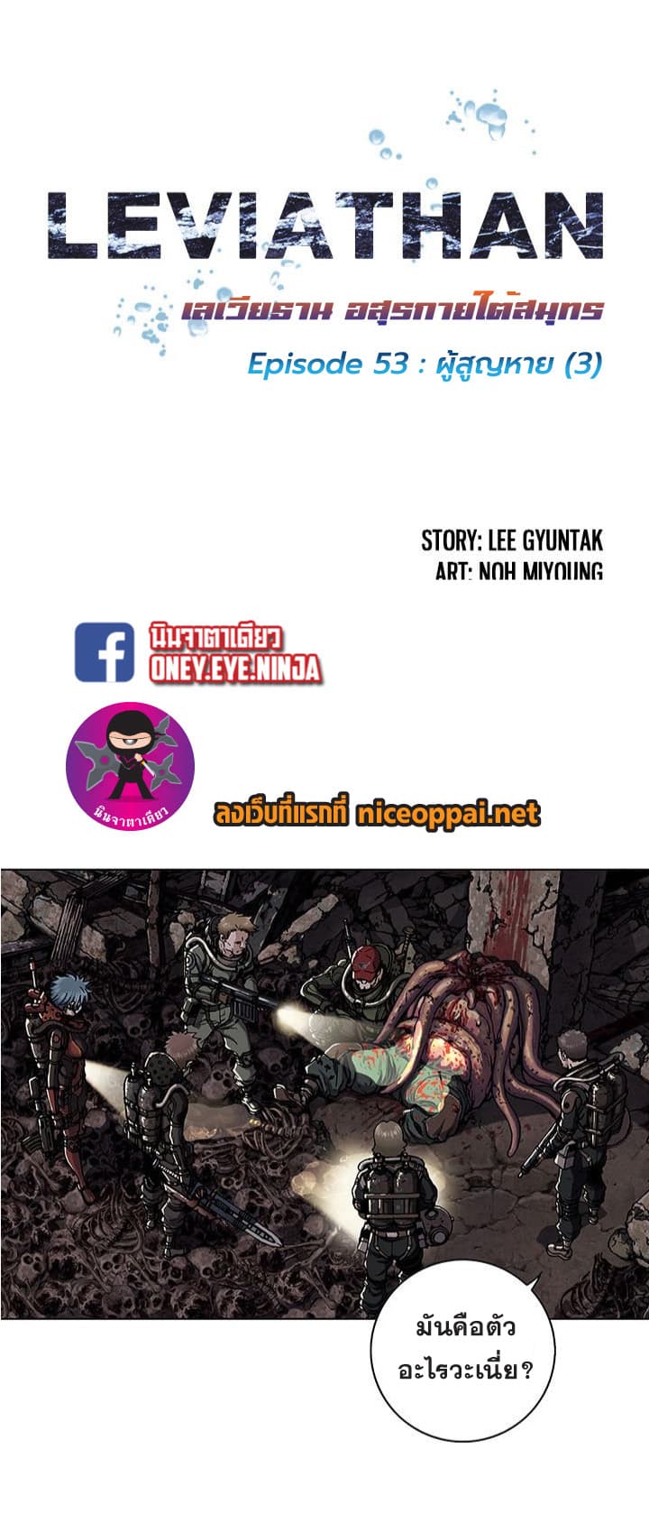 à¸­à¹ˆà¸²à¸™ Leviathan