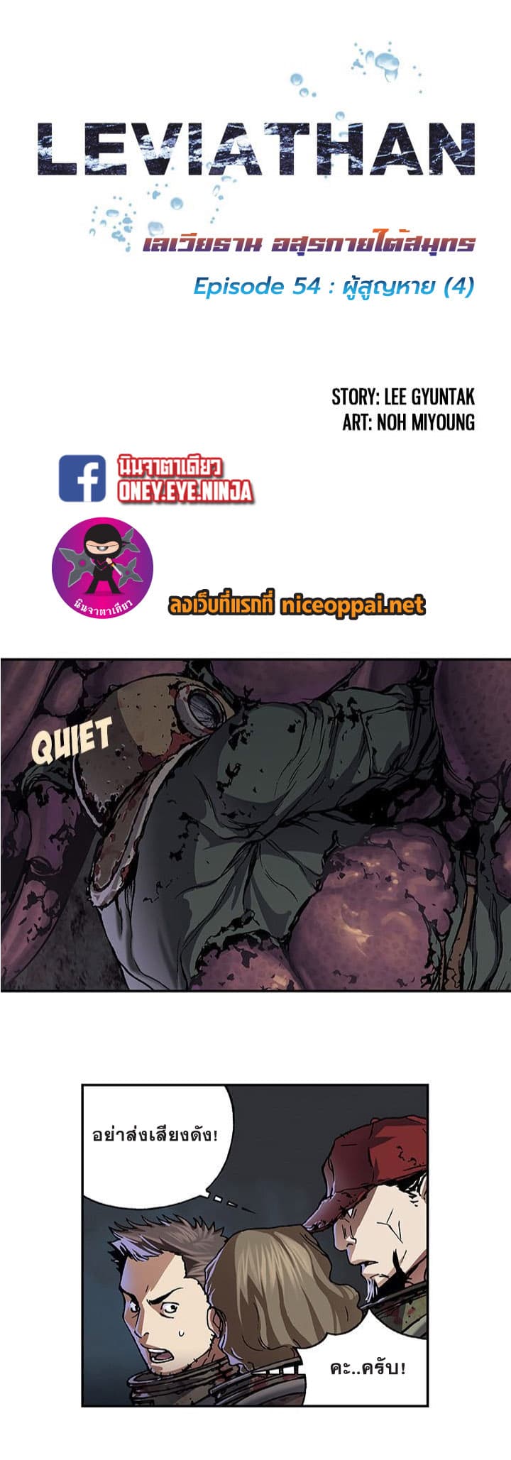 à¸­à¹ˆà¸²à¸™ Leviathan