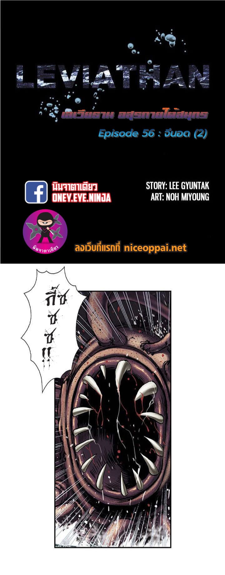 à¸­à¹ˆà¸²à¸™ Leviathan