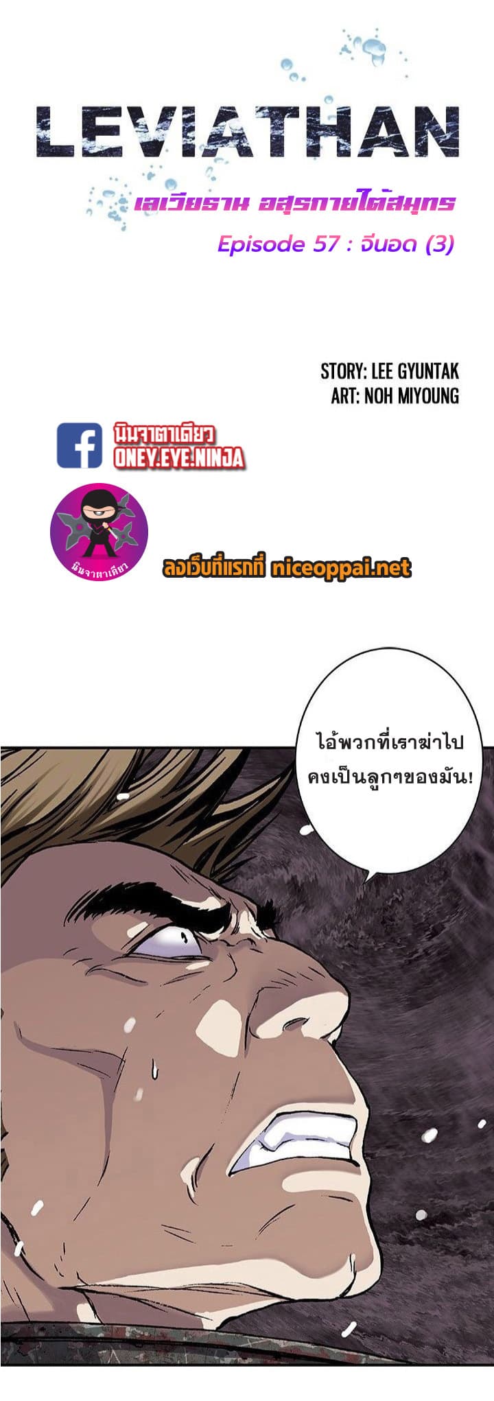 à¸­à¹ˆà¸²à¸™ Leviathan