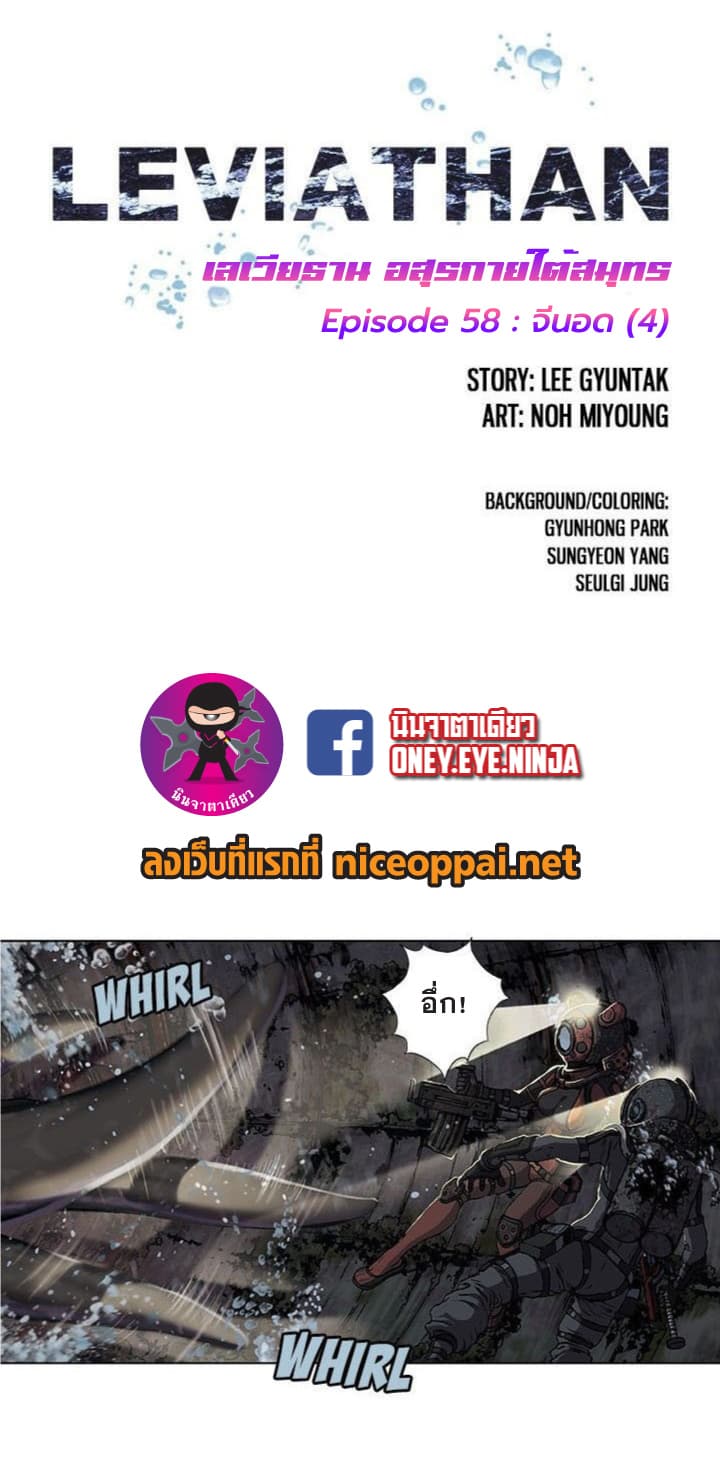 à¸­à¹ˆà¸²à¸™ Leviathan