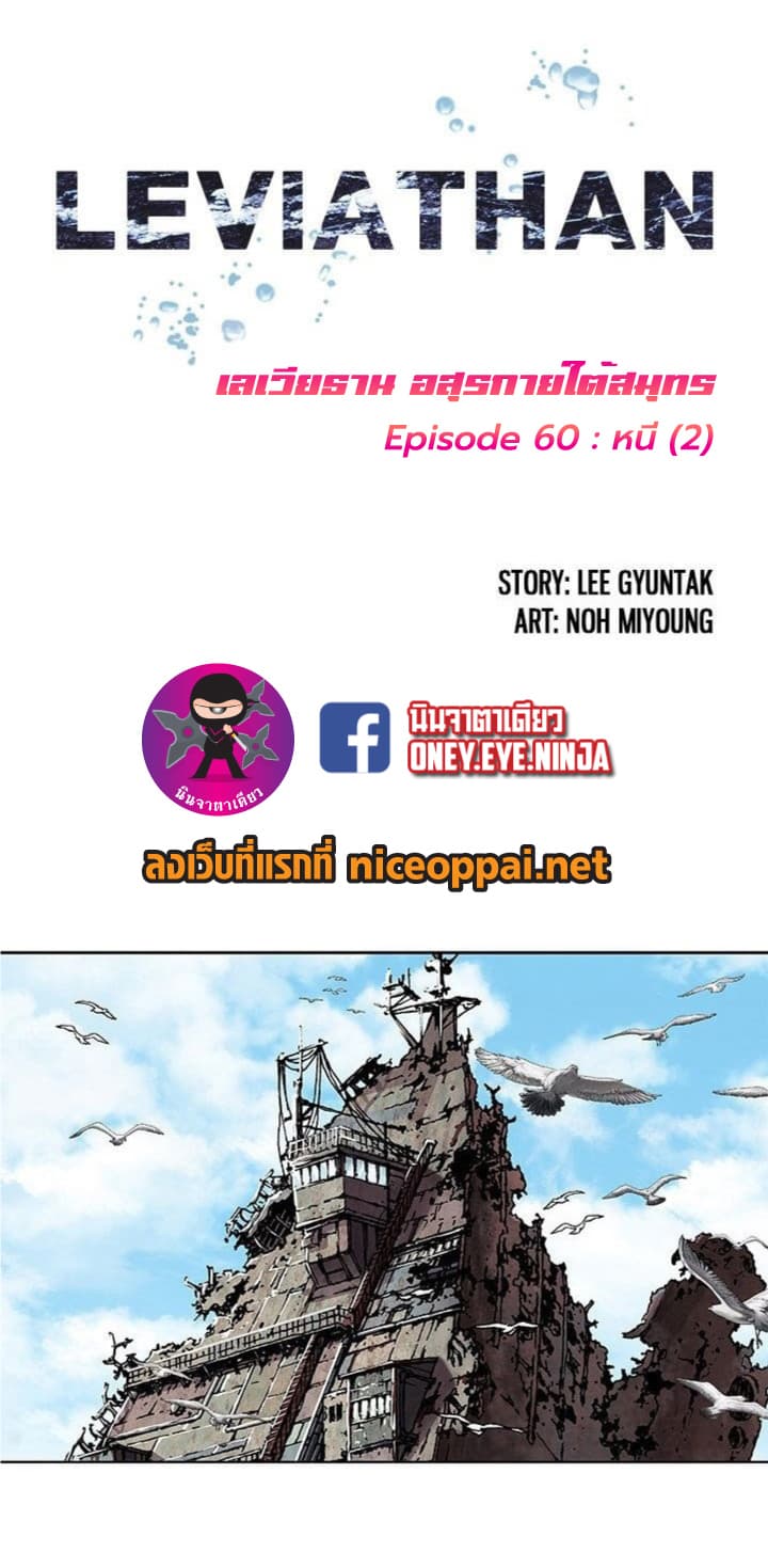 à¸­à¹ˆà¸²à¸™ Leviathan