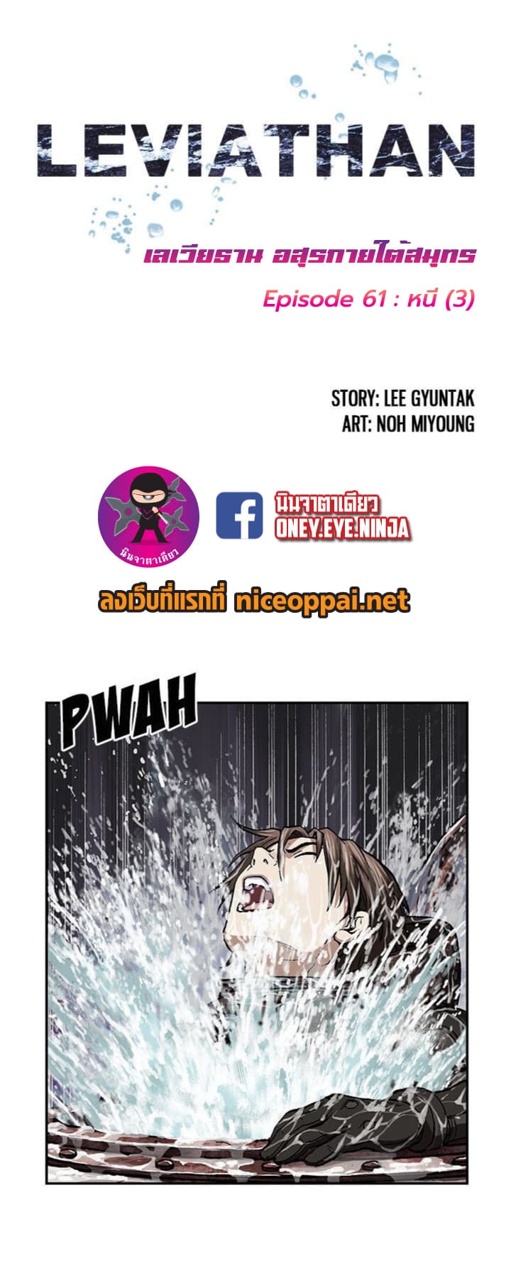 à¸­à¹ˆà¸²à¸™ Leviathan
