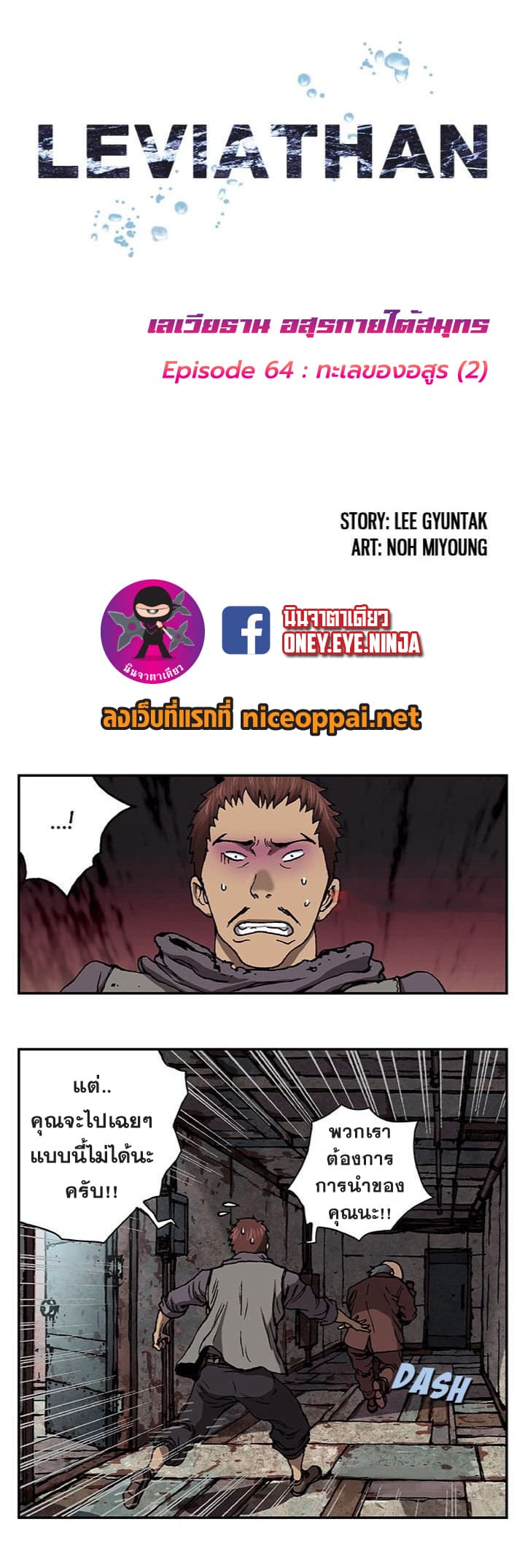 à¸­à¹ˆà¸²à¸™ Leviathan