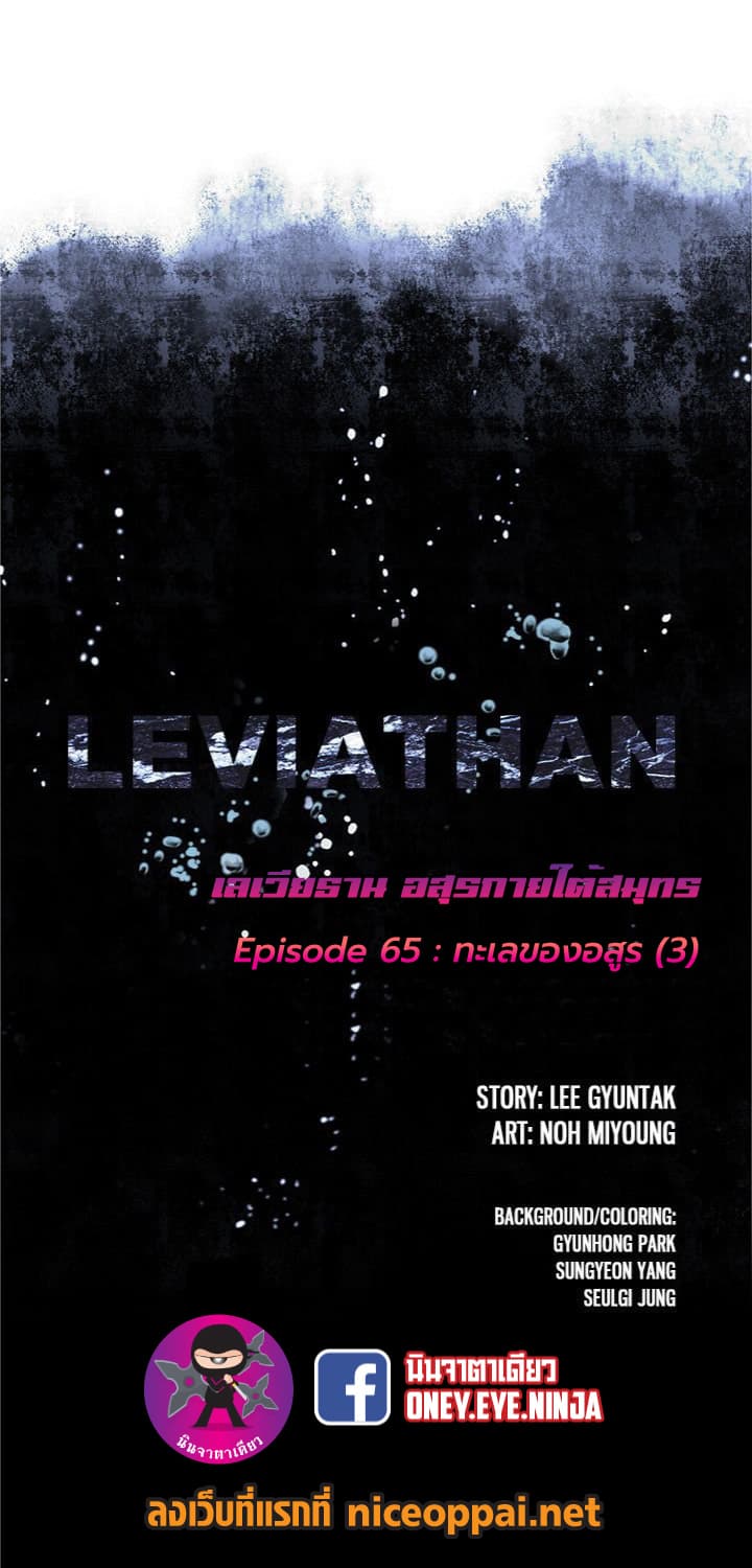 à¸­à¹ˆà¸²à¸™ Leviathan