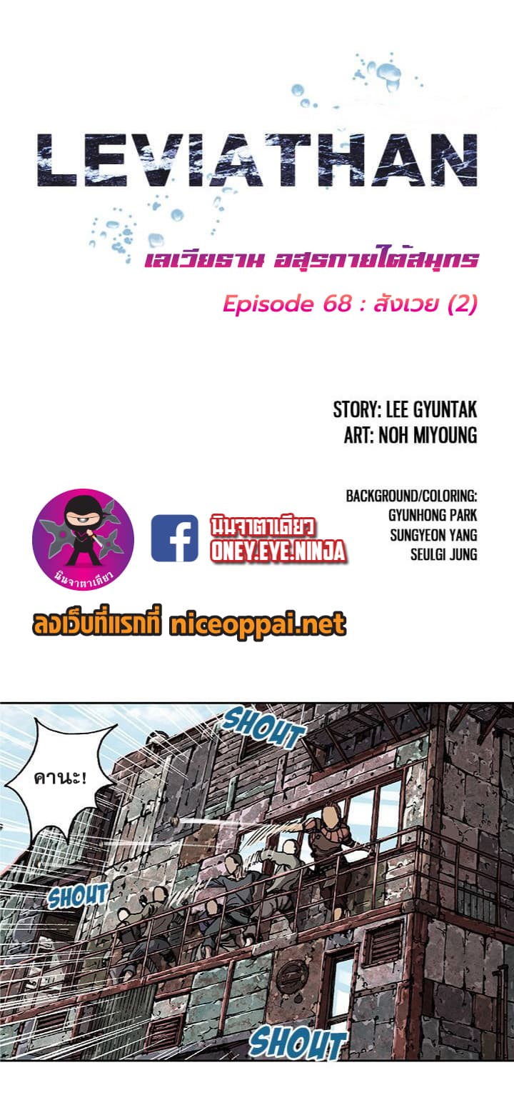à¸­à¹ˆà¸²à¸™ Leviathan
