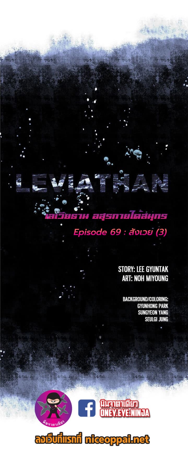 à¸­à¹ˆà¸²à¸™ Leviathan