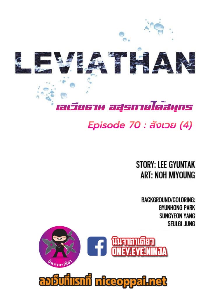 à¸­à¹ˆà¸²à¸™ Leviathan