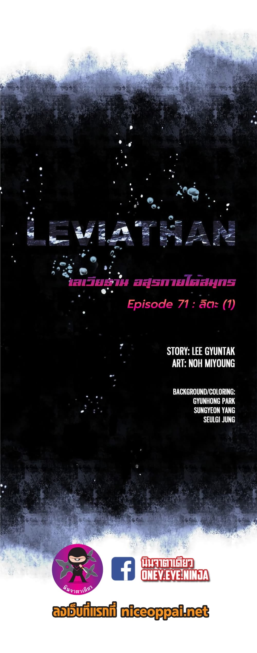 à¸­à¹ˆà¸²à¸™ Leviathan