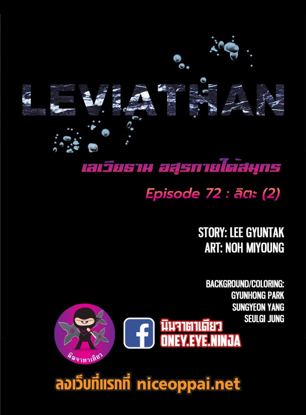 à¸­à¹ˆà¸²à¸™ Leviathan