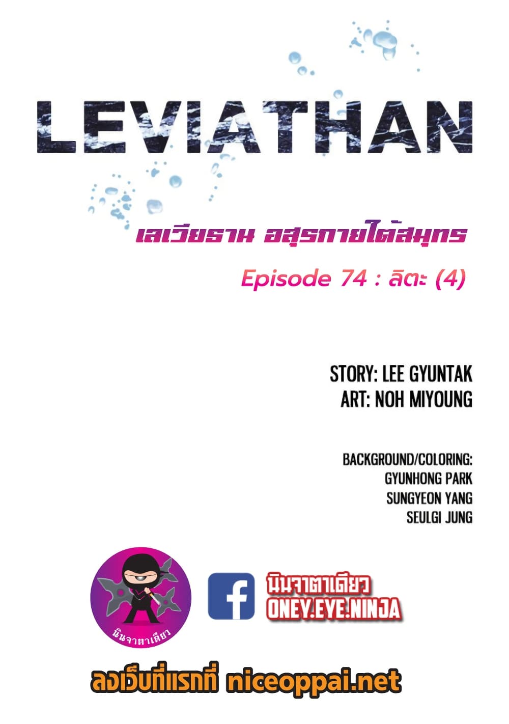 à¸­à¹ˆà¸²à¸™ Leviathan