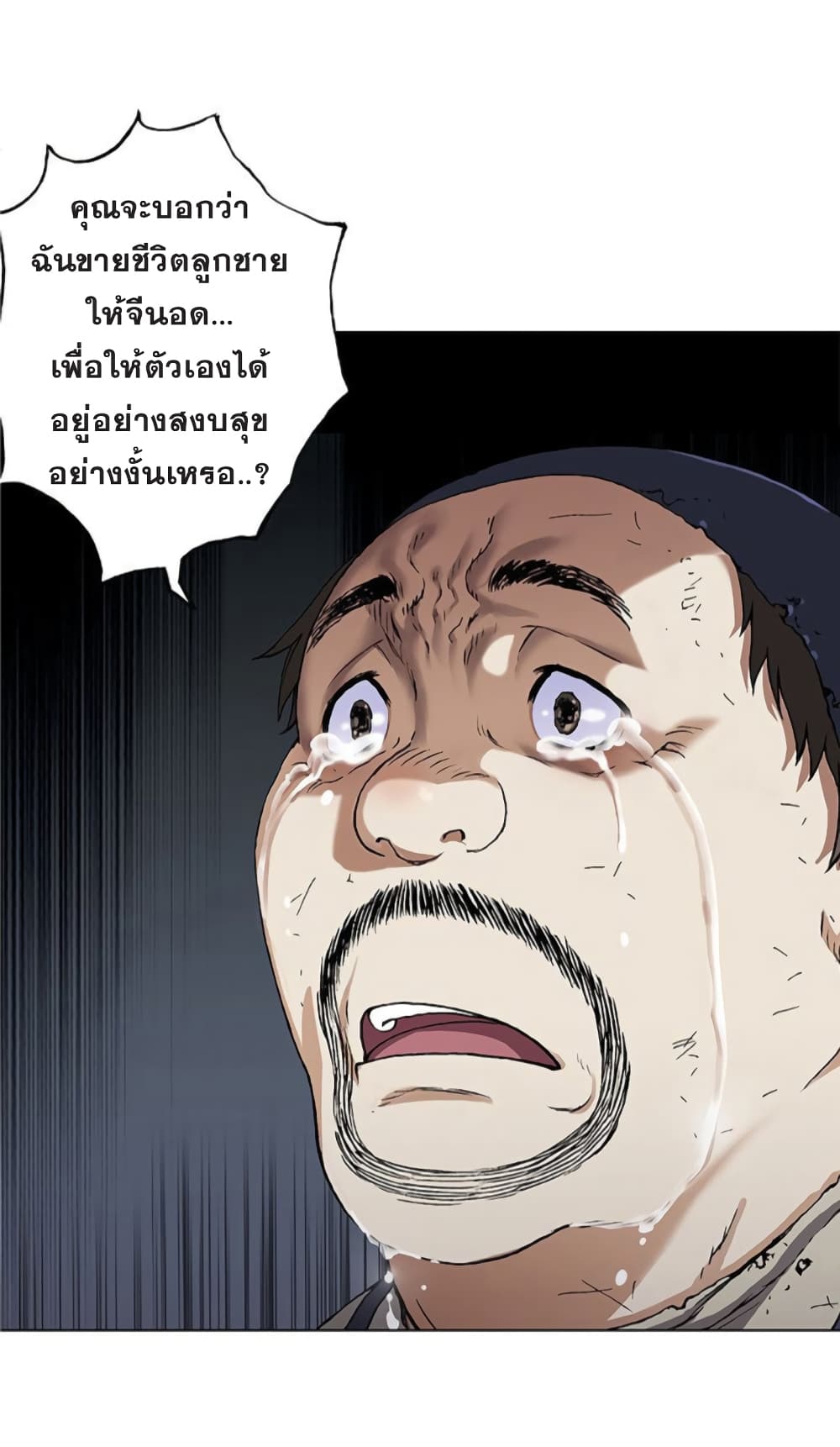 à¸­à¹ˆà¸²à¸™ Leviathan