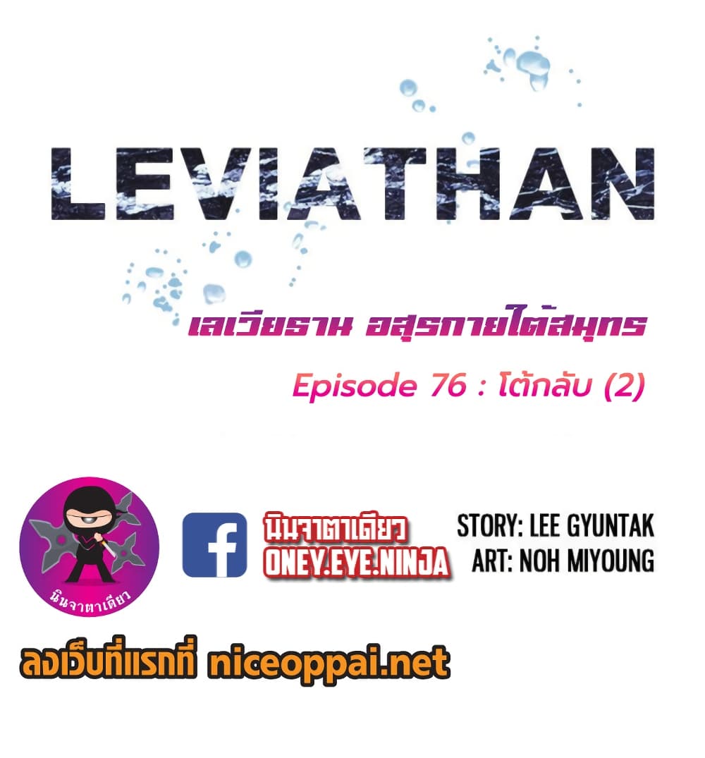à¸­à¹ˆà¸²à¸™ Leviathan