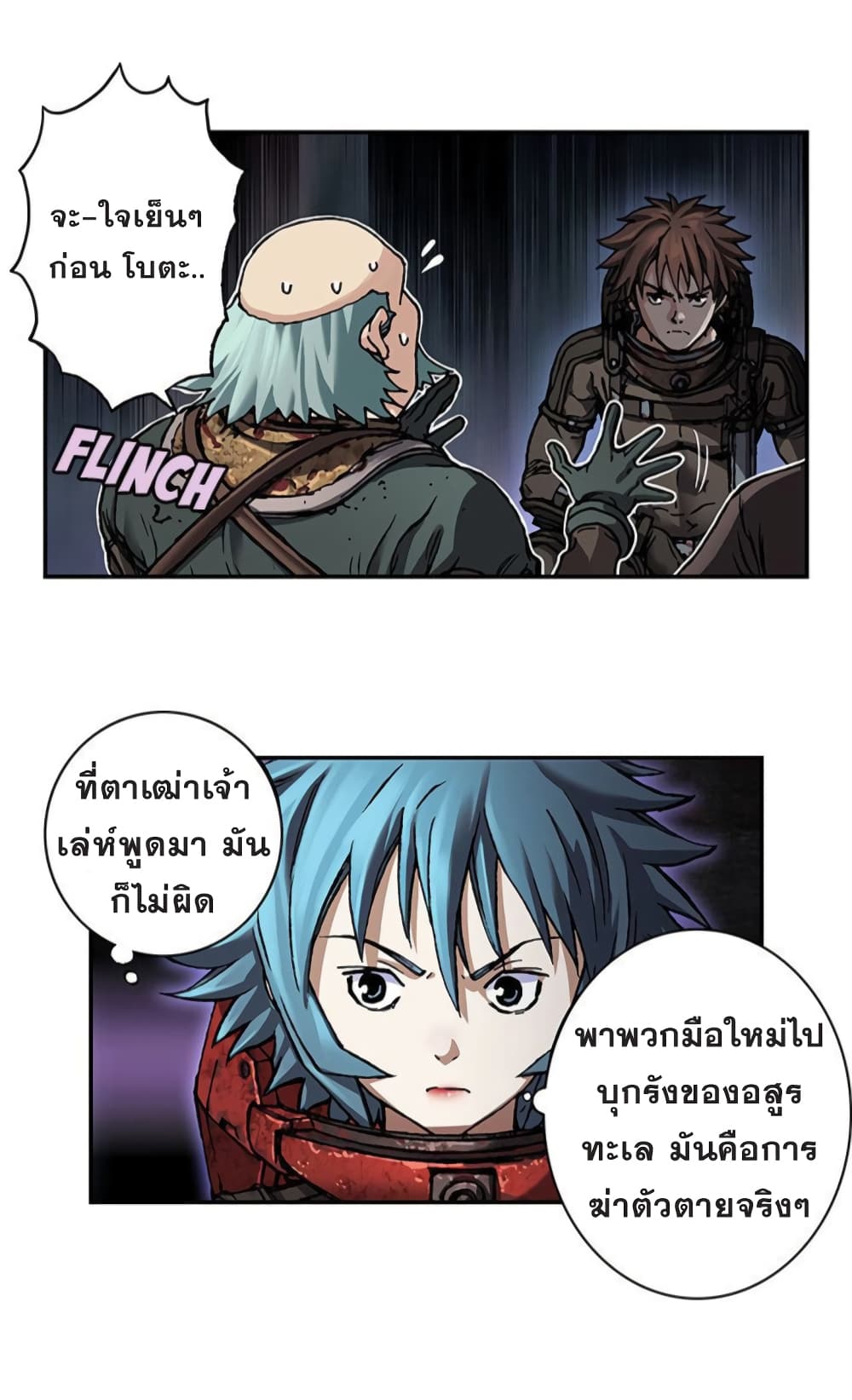 à¸­à¹ˆà¸²à¸™ Leviathan