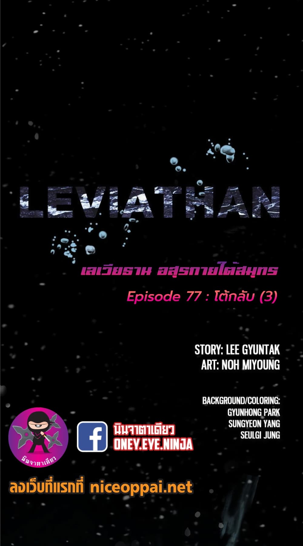 à¸­à¹ˆà¸²à¸™ Leviathan