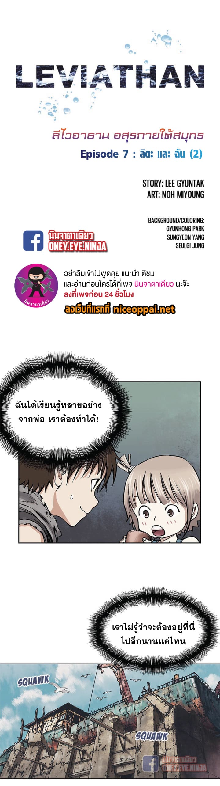 à¸­à¹ˆà¸²à¸™ Leviathan