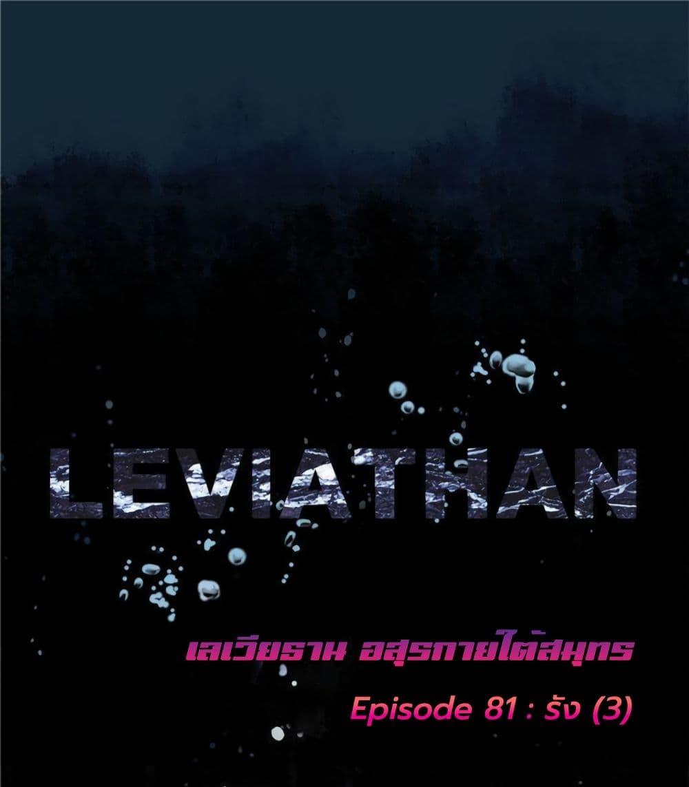 à¸­à¹ˆà¸²à¸™ Leviathan