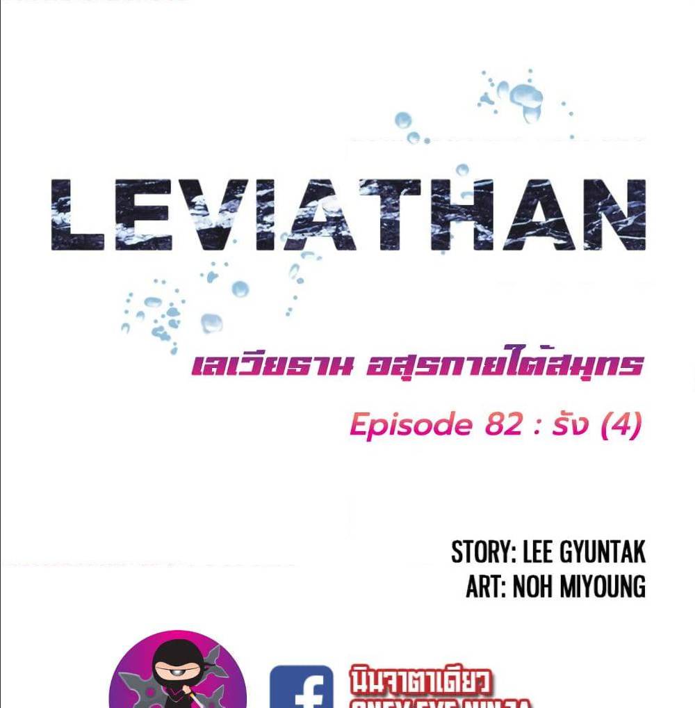 à¸­à¹ˆà¸²à¸™ Leviathan