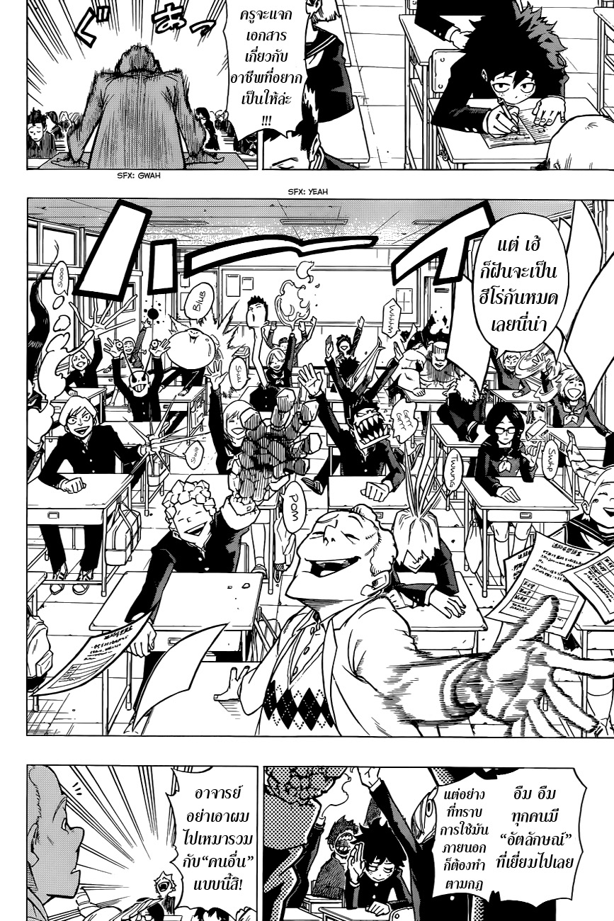 เธญเนเธฒเธ Boku no Hero Academia