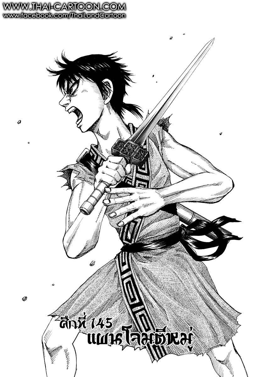 à¸­à¹ˆà¸²à¸™Kingdom