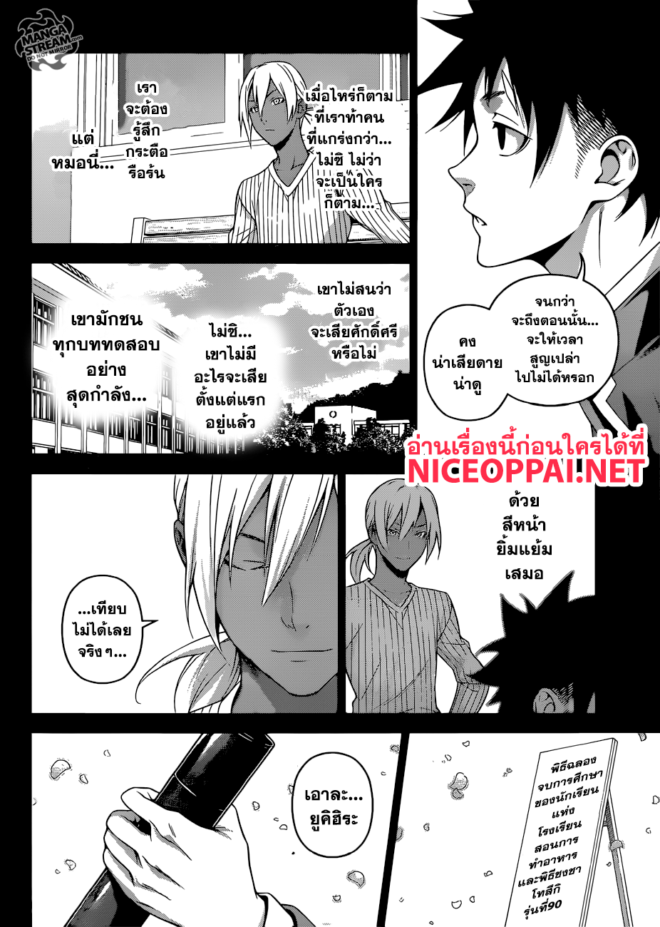 เธญเนเธฒเธ Shokugeki no Souma