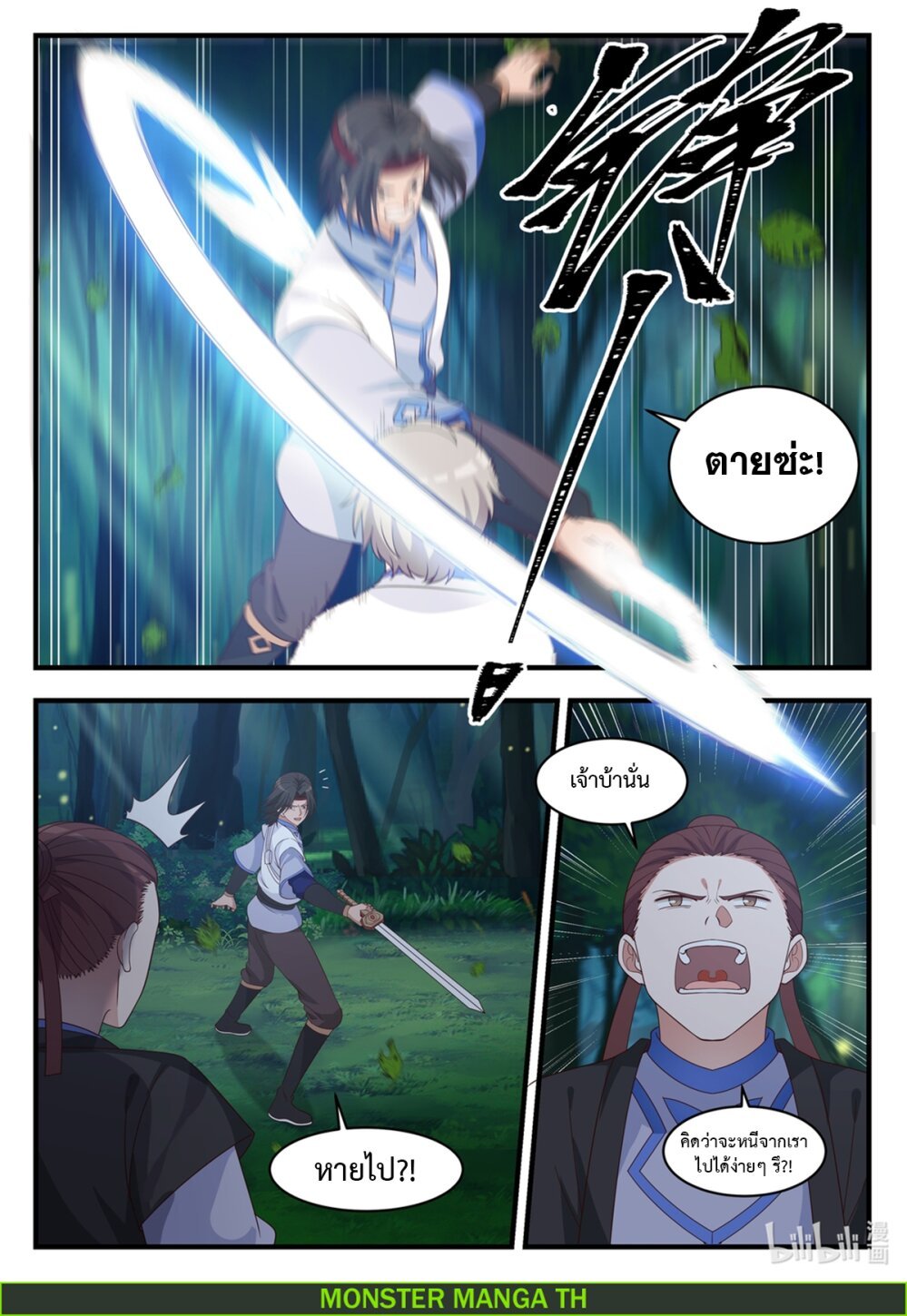 à¸­à¹ˆà¸²à¸™ Martial God Asura