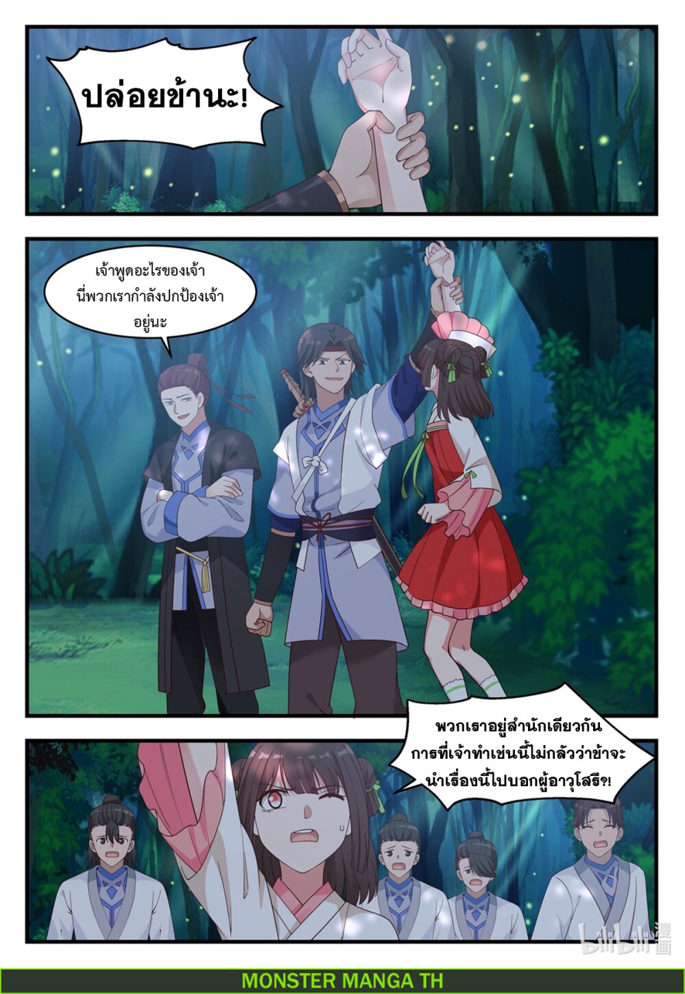 à¸­à¹ˆà¸²à¸™ Martial God Asura