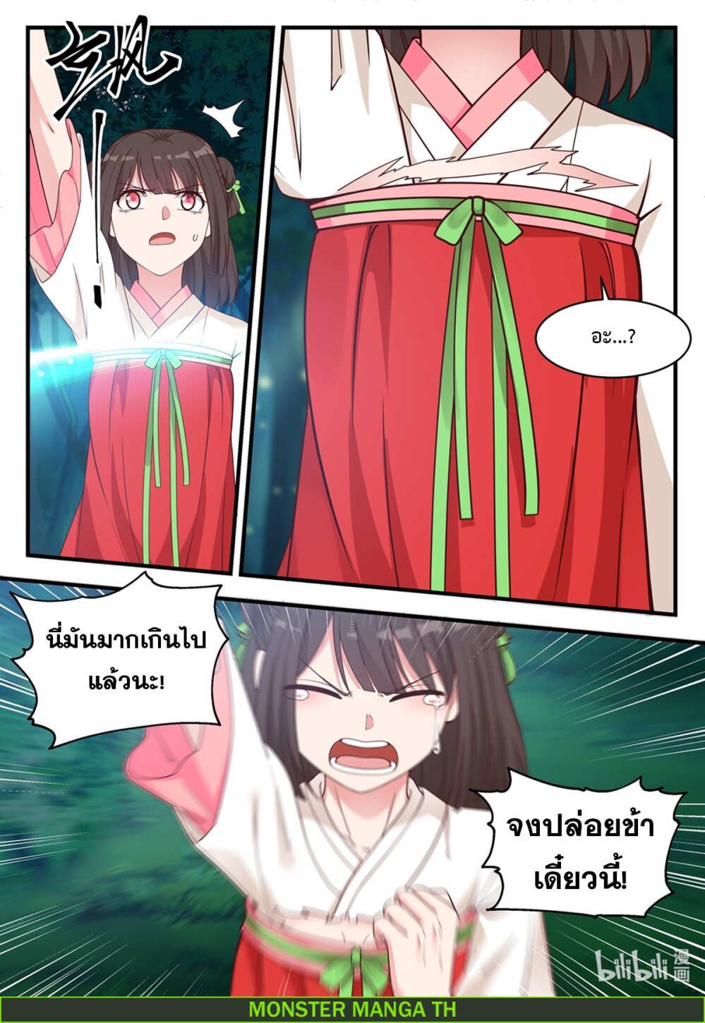 à¸­à¹ˆà¸²à¸™ Martial God Asura