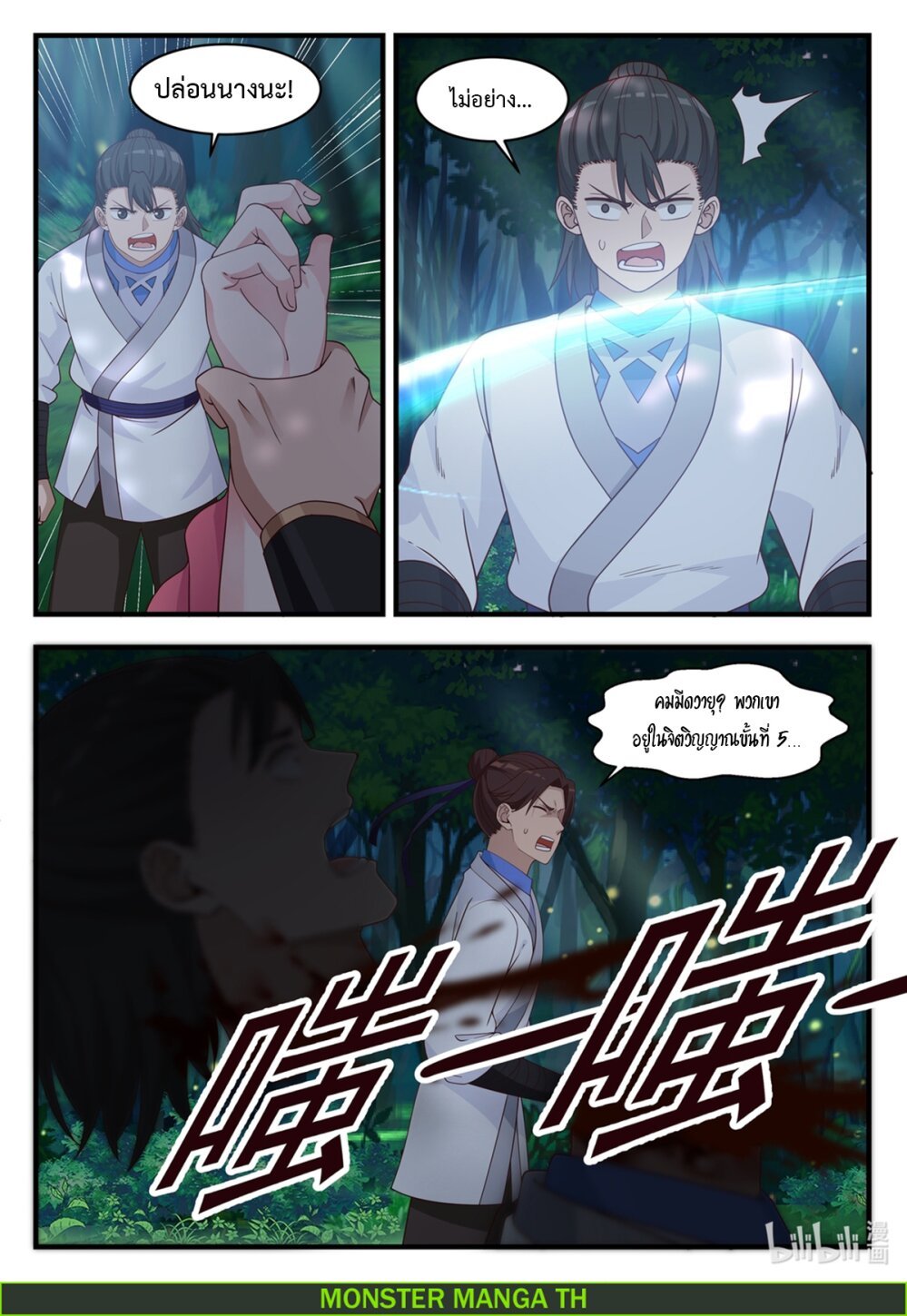 à¸­à¹ˆà¸²à¸™ Martial God Asura