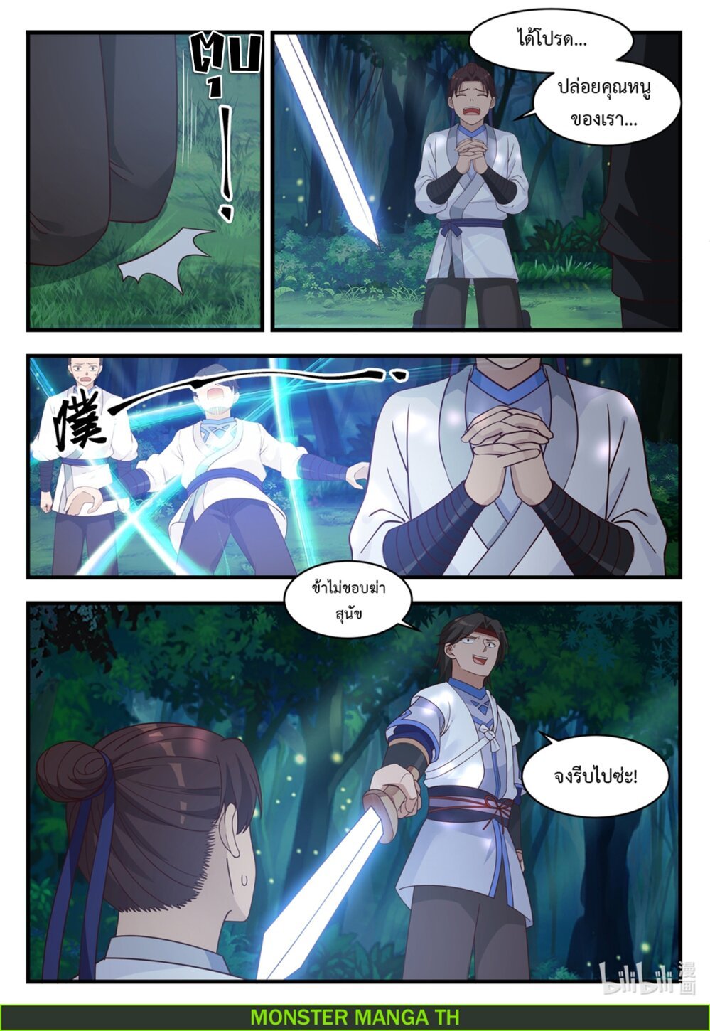 à¸­à¹ˆà¸²à¸™ Martial God Asura