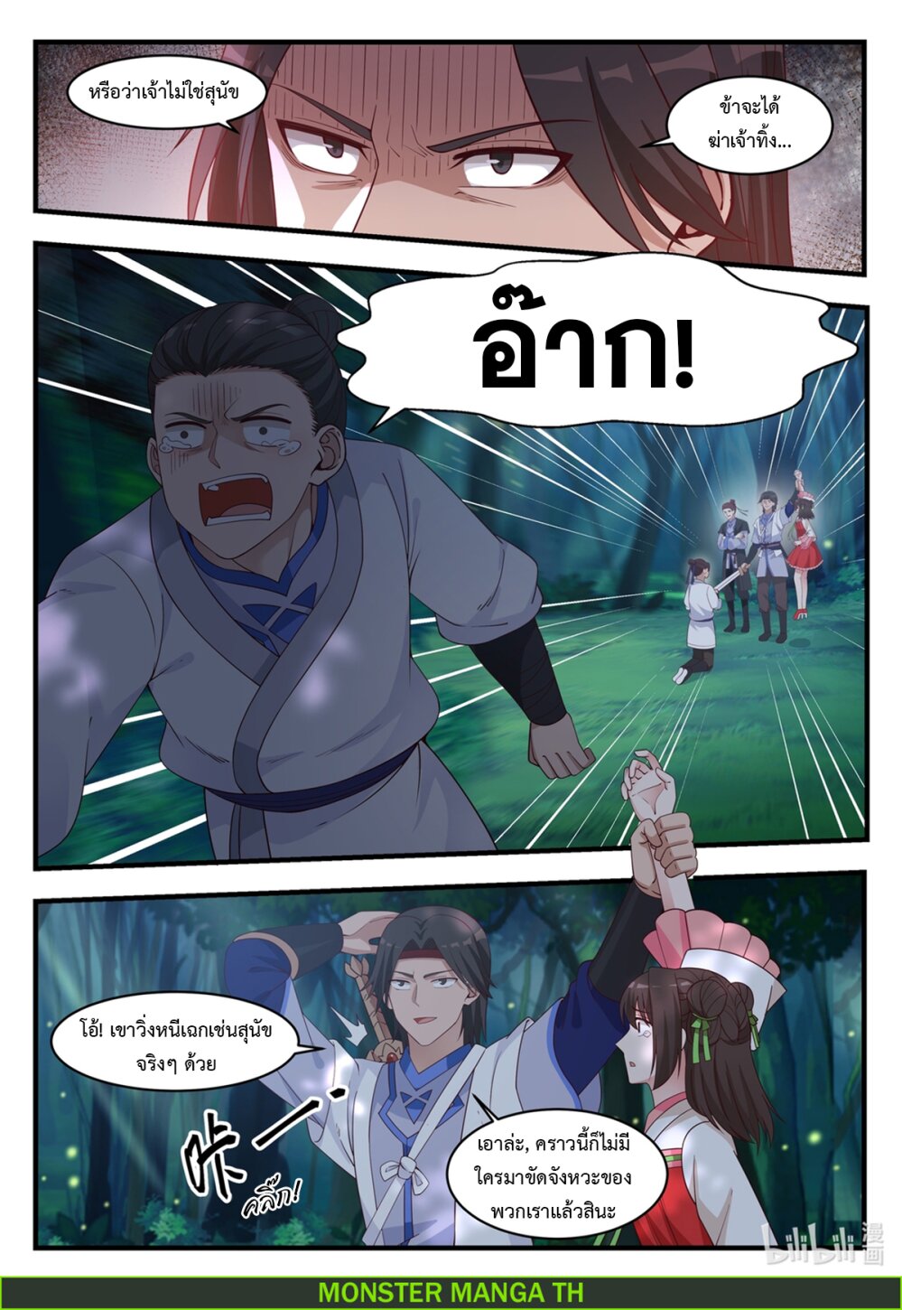 à¸­à¹ˆà¸²à¸™ Martial God Asura