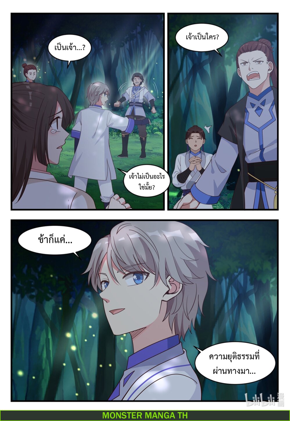 à¸­à¹ˆà¸²à¸™ Martial God Asura