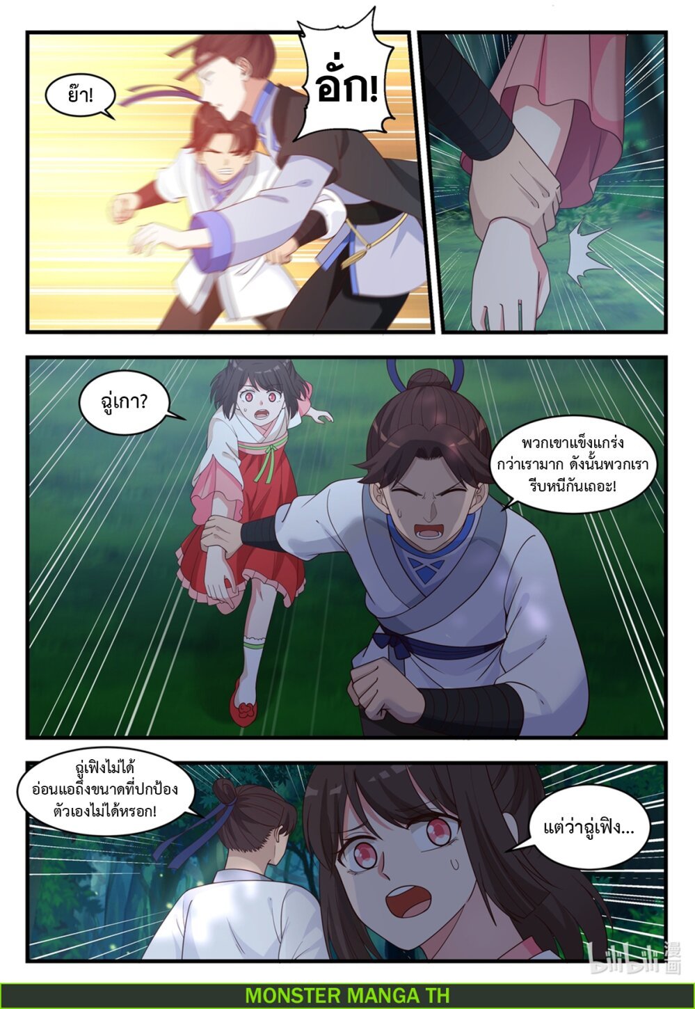 à¸­à¹ˆà¸²à¸™ Martial God Asura