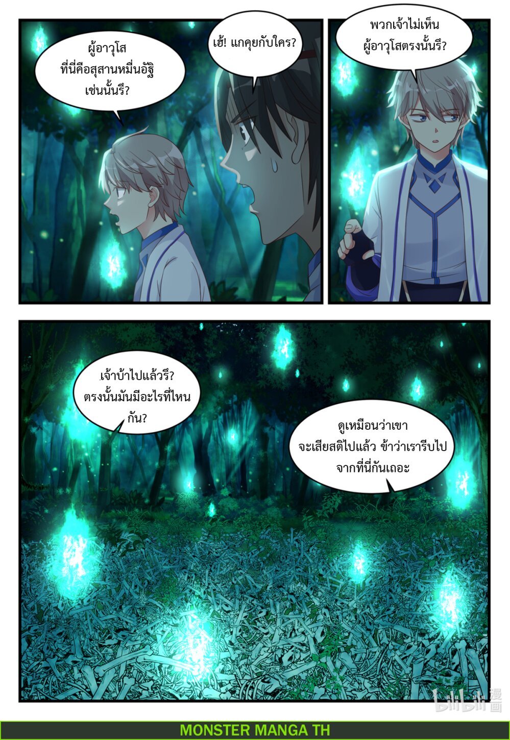 à¸­à¹ˆà¸²à¸™ Martial God Asura