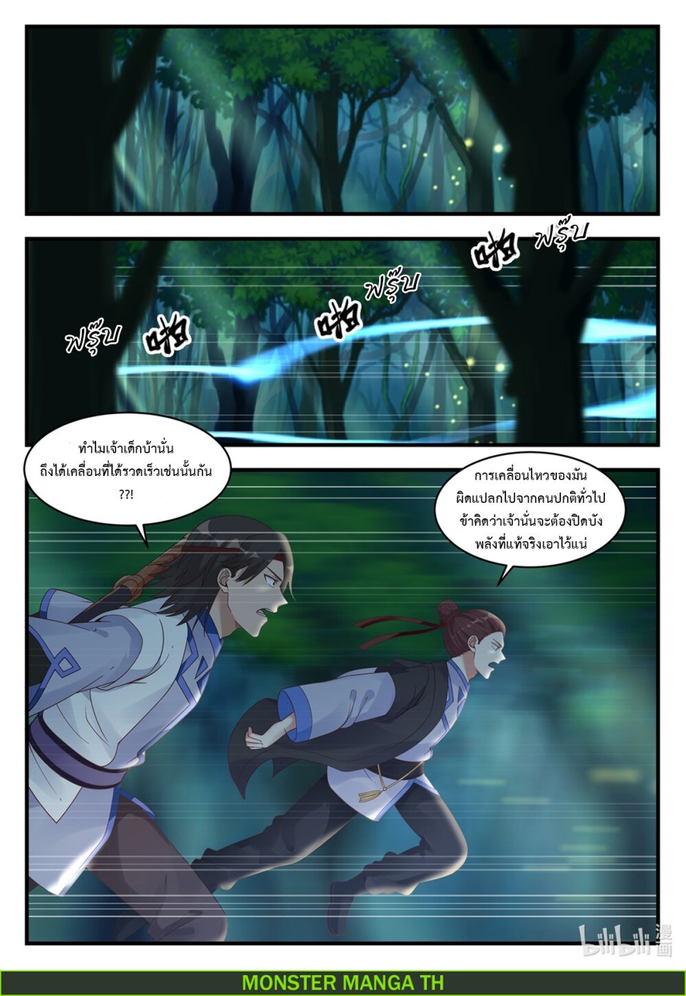 à¸­à¹ˆà¸²à¸™ Martial God Asura