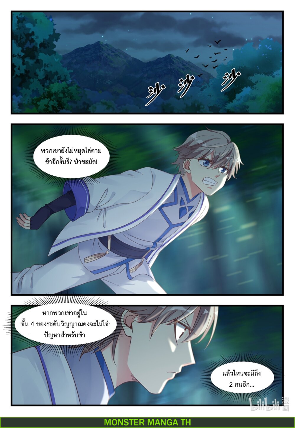 à¸­à¹ˆà¸²à¸™ Martial God Asura