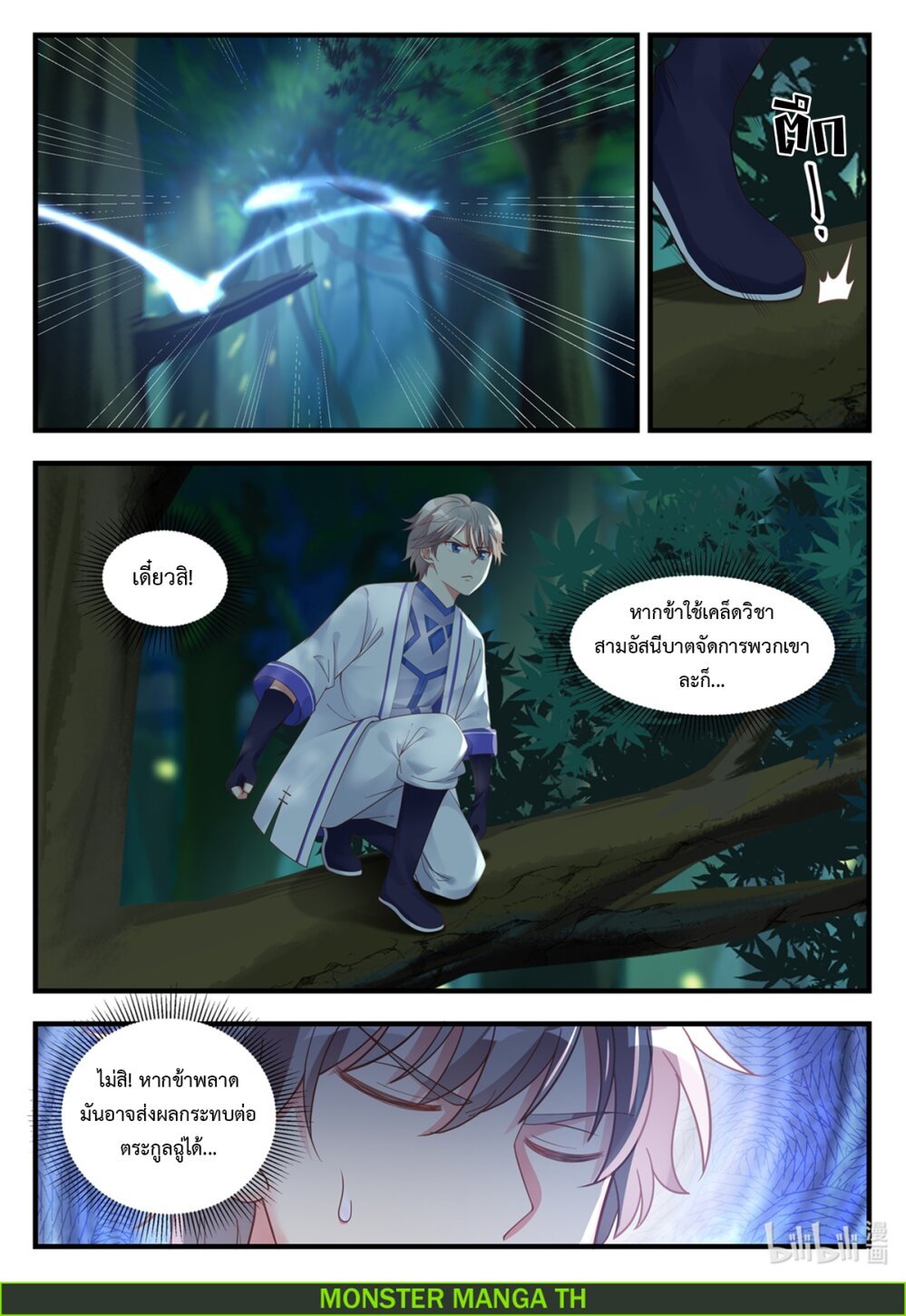 à¸­à¹ˆà¸²à¸™ Martial God Asura